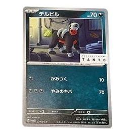 Pokemon Card JP x TANTO SV-P Promotional cards [SV-P 077] 'Houndour: PROMO' SV-P-077-JP