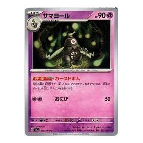 Pokemon Night Wanderer [SV6a 019/064] 'Dusclops C' SV6A-019-064-JP