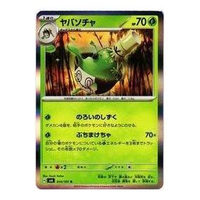 Pokemon Mask of Change [SV6 014/101] 'Sinistcha R' SV6-014-101-JP
