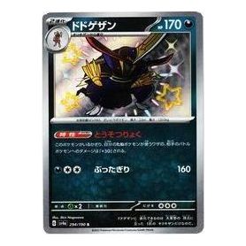 Pokemon Shiny Treasure ex [SV4a 294/190] 'Kingambit S' SV4A-294-190-JP
