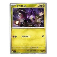 Pokemon Shiny Treasure ex [SV4a 134/190] 'Noibat' SV4A-134-190-JP