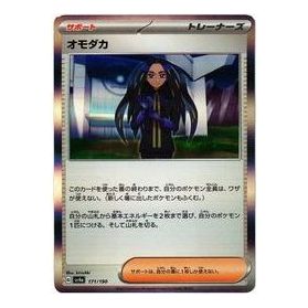 Pokemon Shiny Treasure ex [SV4a 171/190] 'Geeta' SV4A-171-190-JP