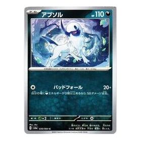 Pokemon Night Wanderer [SV6a 030/064] 'Absol C' SV6A-030-064-JP