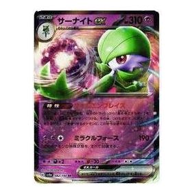 Pokemon Card JP Shiny Treasure ex [SV4a 082/190] 'Gardevoir ex RR' SV4A-082-190-JP