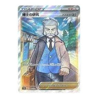 Pokemon VSTAR Universe [s12a 248/172] 'Professor Rowan The Study SR' S12A-248-172-JP