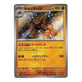 Pokemon Shiny Treasure ex [SV4a 285/190] 'Garganacl S' SV4A-285-190-JP