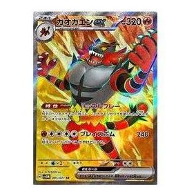 Pokemon Cyber Judge [SV5M 085/071] 'Incineroar ex SR' SV5M-085-071-JP
