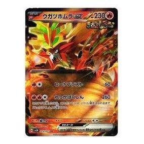 Pokemon Wild Force [SV5K 012/071] 'Gouging Fire ex RR' SV5K-012-071-JP