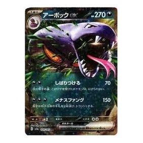 Pokemon Card JP 151 [SV2a 024/165] 'Arbok ex RR' SV2A-024-165-JP