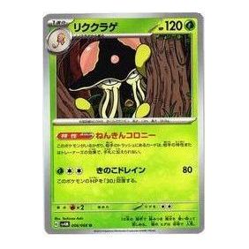 Pokemon A glimpse of the future [SV4M 008/066] 'Toedscruel U' SV4M-008-066-JP