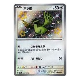 Pokemon Card JP Shiny Treasure ex [SV4a 304/190] 'Pidgey S' SV4A-304-190-JP