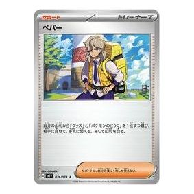 Pokemon Violet ex [SV1V 076/078] 'Arven U' SV1V-076-078-JP