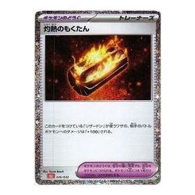 Pokemon Pokemon Card Game Classic [CLL 026/032] 'Scorching Charcoal' CLL-026-032-JP