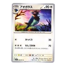 Pokemon Card JP Clay burst & Snow hazard [SV2P 064/071] 'Corvisquire C' SV2P-064-071-JP