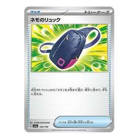 Pokemon Shiny Treasure ex [SV4a 160/190] 'Nemonas Backpack' SV4A-160-190-JP