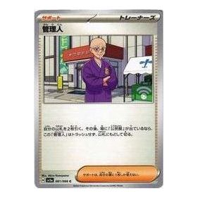 Pokemon Card JP Crimson Haze [SV5a 061/066] 'Administrator C' SV5A-061-066-JP