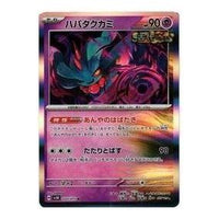Pokemon Wild Force [SV5K 033/071] 'Flutter Mane R' SV5K-033-071-JP