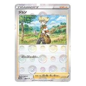 Pokemon Card JP S-P Promotional cards [S-P 303] 'Barry: PROMO' S-P-303-JP