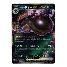 Pokemon Shiny Treasure ex [SV4a 117/190] 'Paldea Clodsire ex RR' SV4A-117-190-JP