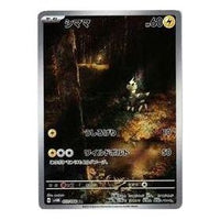 Pokemon A glimpse of the future [SV4M 072/066] 'Blitzle AR' SV4M-072-066-JP