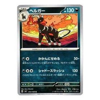 Pokemon Ruler of the Black Flame [SV3 072/108] 'Houndoom U' SV3-072-108-JP