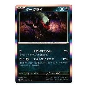 Pokemon Ruler of the Black Flame [SV3 074/108] 'Darkrai R' SV3-074-108-JP