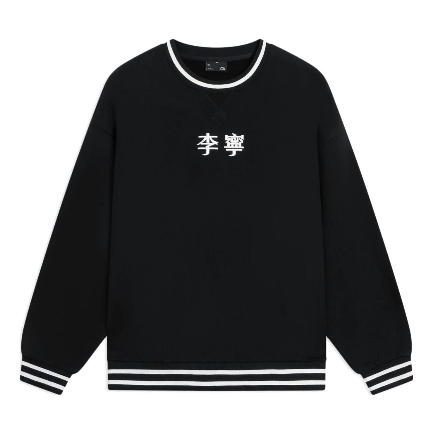 Li-Ning Striped Embroidered Logo Sweatshirt 'Black White' AWDSF99-2