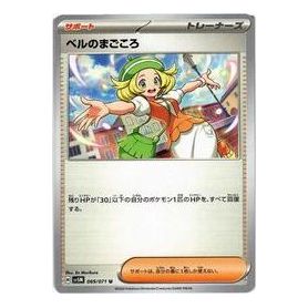 Pokemon Cyber Judge [SV5M 069/071] 'Bianca's Devotion U' SV5M-069-071-JP