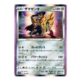 Pokemon Shiny Star V [s4a 138/190] 'Zamazenta' S4A-138-190-JP