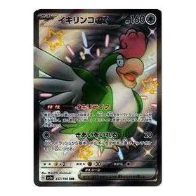 Pokemon Shiny Treasure ex [SV4a 337/190] 'Squawkabilly ex SSR' SV4A-337-190-JP