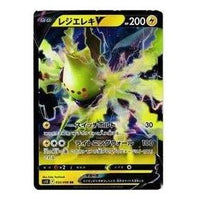 Pokemon Paradigm Trigger [s12 033/098] 'Regieleki V RR' S12-033-098-JP