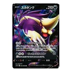 Pokemon Paradigm Trigger [s12 056/098] 'Skuntank V RR' S12-056-098-JP