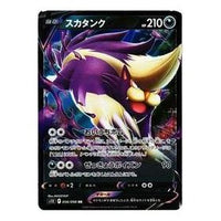 Pokemon Paradigm Trigger [s12 056/098] 'Skuntank V RR' S12-056-098-JP