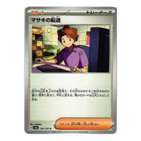 Pokemon Pokemon Card 151 [SV2a 164/165] 'Bills Transfer U' SV2A-164-165-JP
