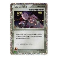 Pokemon Card JP Classic [CLF 031/032] 'Rocket's Admin' CLF-031-032-JP