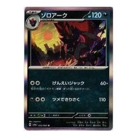 Pokemon Night Wanderer [SV6a 032/064] 'Zoroark R' SV6A-032-064-JP