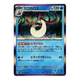 Pokemon A glimpse of the future [SV4M 014/066] 'Milotic R' SV4M-014-066-JP