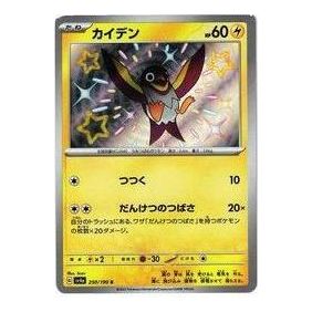Pokemon Shiny Treasure ex [SV4a 250/190] 'Wattrel S' SV4A-250-190-JP
