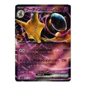 Pokemon Pokemon Card 151 [SV2a 065/165] 'Alakazam ex RR' SV2A-065-165-JP
