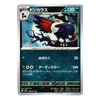 Pokemon Clay burst & Snow hazard [SV2P 046/071] 'Honchkrow U' SV2P-046-071-JP