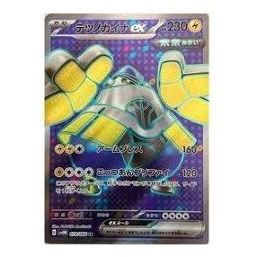 Pokemon A glimpse of the future [SV4M 079/066] 'Iron Hands ex SR' SV4M-079-066-JP