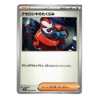 Pokemon Night Wanderer [SV6a 062/064] 'Xerosic's Scheme U' SV6A-062-064-JP