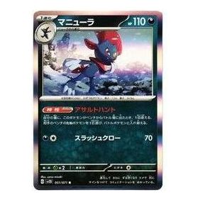Pokemon Card JP Clay burst & Snow hazard [SV2D 051/071] 'Weavile R' SV2D-051-071-JP