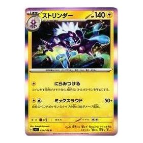 Pokemon Ruler of the Black Flame [SV3 038/108] 'Toxtricity R' SV3-038-108-JP