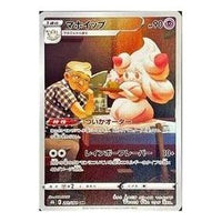 Pokemon VMAX Climax [s8b 201/184] 'Alcremie CHR' S8B-201-184-JP