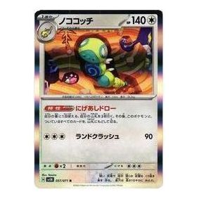 Pokemon Wild Force [SV5K 057/071] 'Dudunsparce R' SV5K-057-071-JP