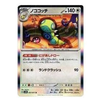 Pokemon Wild Force [SV5K 057/071] 'Dudunsparce R' SV5K-057-071-JP