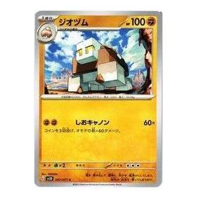 Pokemon Card JP Clay burst & Snow hazard [SV2D 047/071] 'Naclstack C' SV2D-047-071-JP