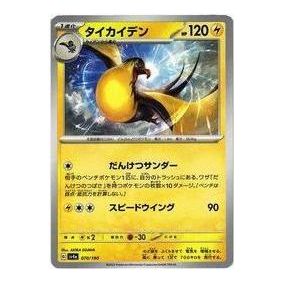 Pokemon Shiny Treasure ex [SV4a 070/190] 'Kilowattrel' SV4A-070-190-JP