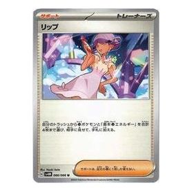Pokemon A glimpse of the future [SV4M 066/066] 'Tulip U' SV4M-066-066-JP